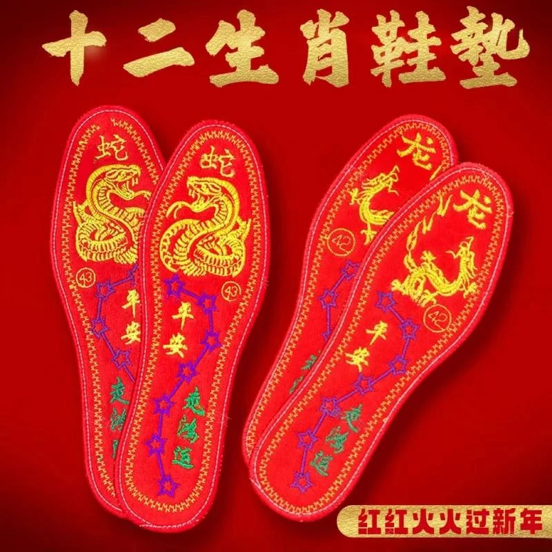 【先生推荐】十二生肖脚踏七星寓意鞋垫红鞋垫男女同款礼物吉祥