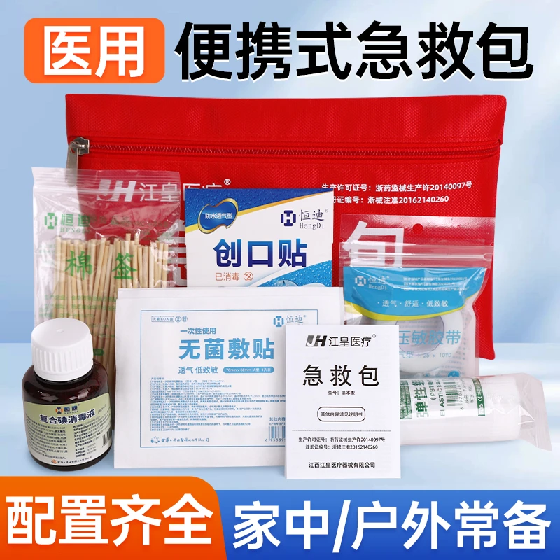 江皇医用急救包套装家用便携应急包车载户外旅游医疗包小型医药包