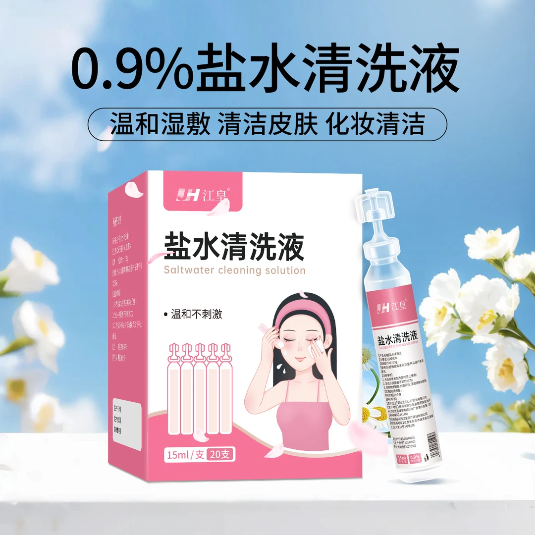 江皇一次性生理性盐水湿敷化妆纹绣0.9%氯化钠清洗液小支独立便携