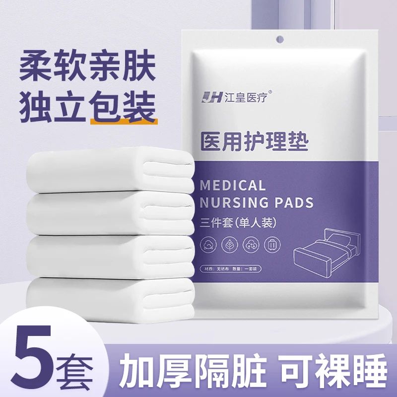 江皇医用护理垫一次性被套枕套三件套四件套加厚隔脏被套床上用品旅行