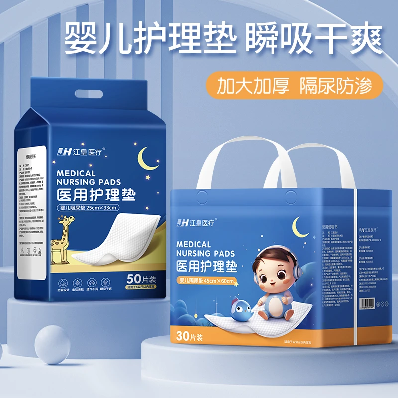 江皇儿童医用护理垫隔尿垫防水床垫护垫宝宝护理垫透气不可洗尿垫