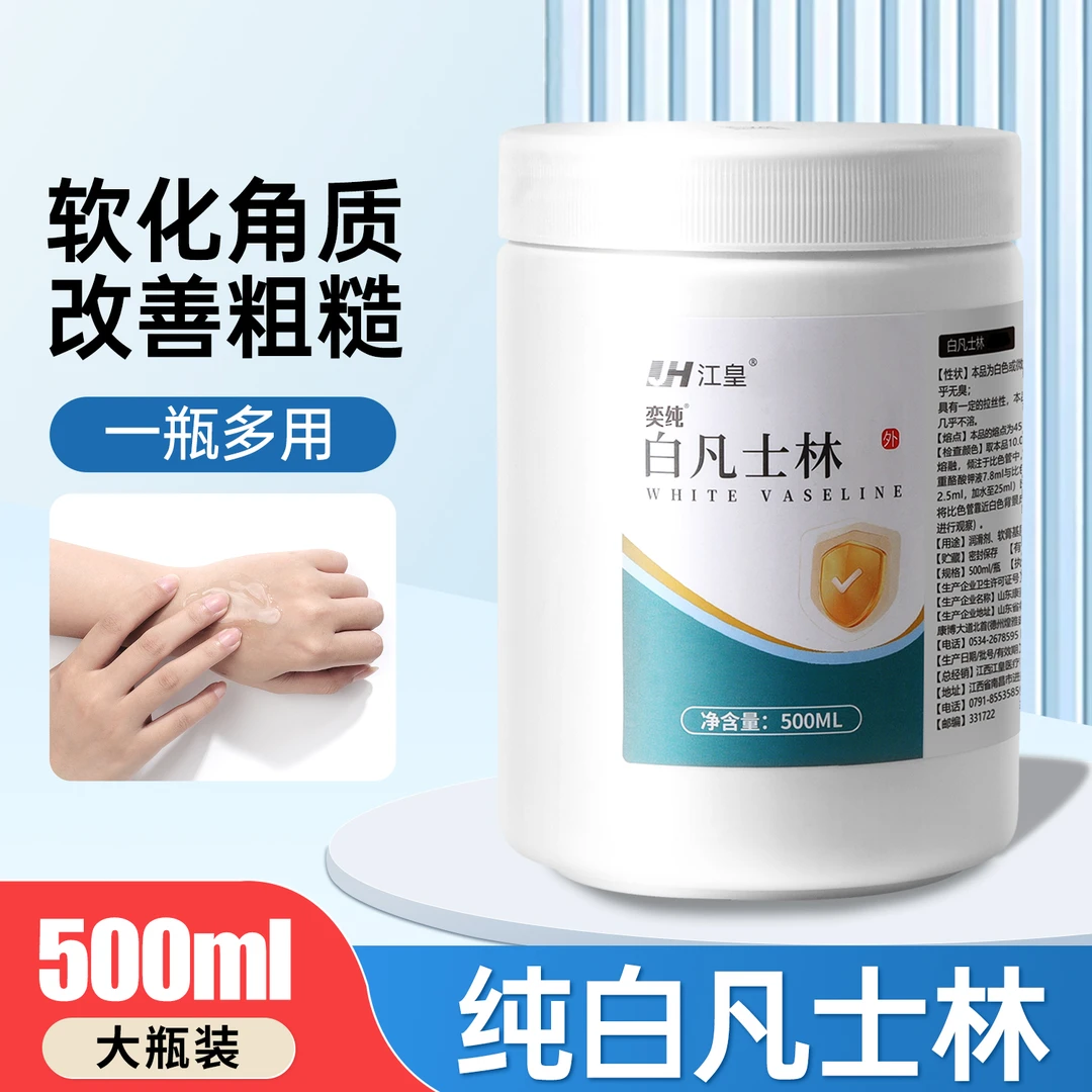 江皇白凡士林家用大桶正品纯油脚后跟干裂软化角质润滑霜软膏护手