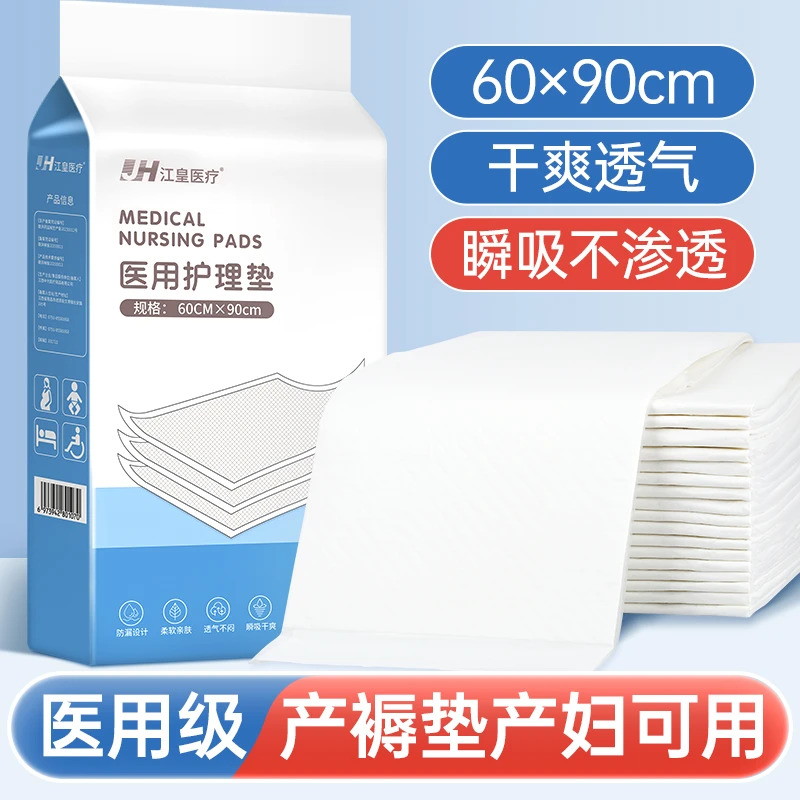 江皇医用产褥垫产妇专用60x90一次性产后孕妇用品隔尿医用护理垫