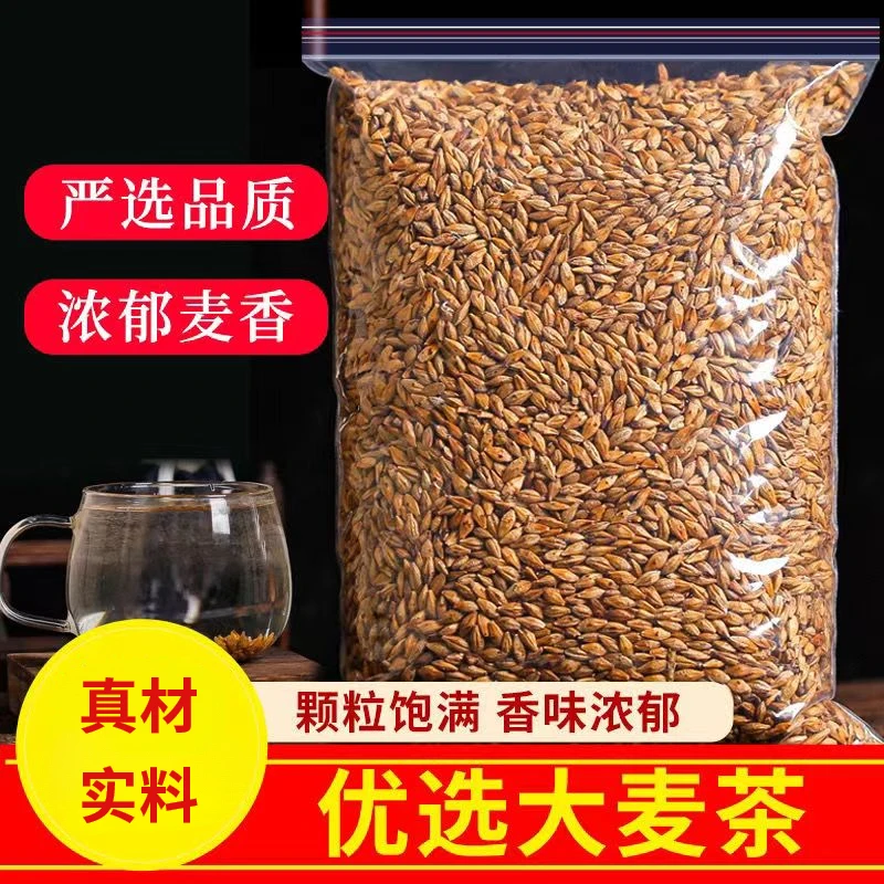 大麦茶优选精选大麦茶袋装大麦茶浓香型浓郁清香优质新货