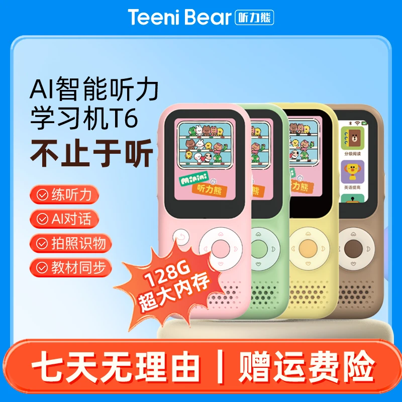 新品听力熊T6学生学习机128G小初高听力机露营出游必备数码好物