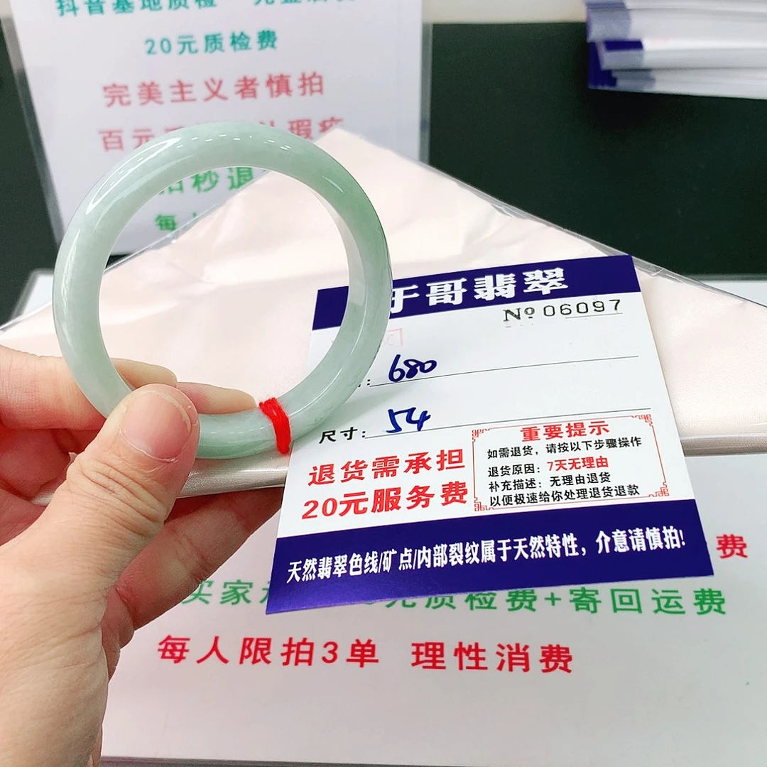 翡翠手镯未镶嵌097。
