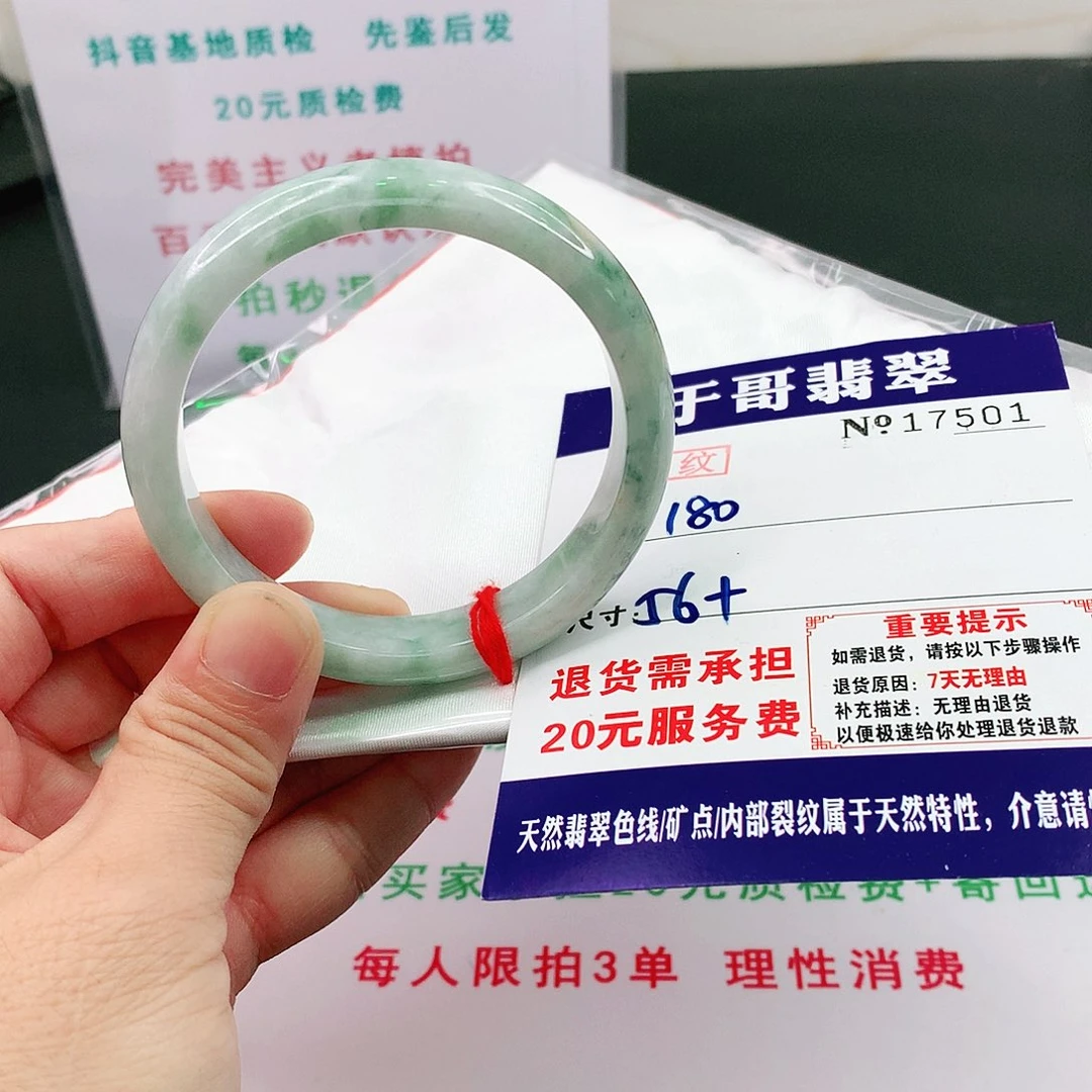 翡翠手镯未镶嵌501。