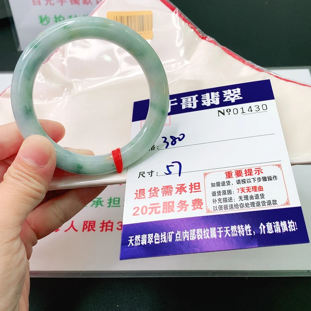 翡翠手镯未镶嵌430。