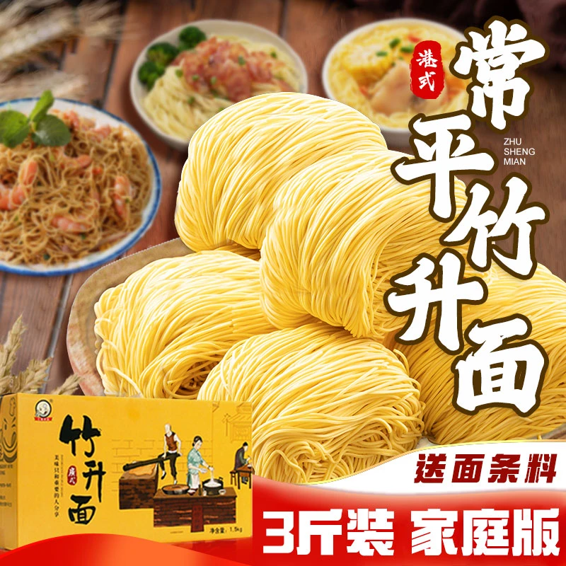 三通食品广式竹升面整箱非油炸广东拌面条手工拉面食云吞鸡蛋面