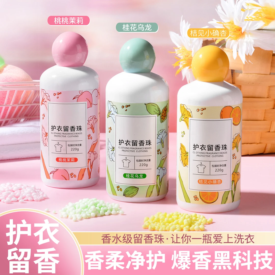 【护衣留香凝珠】洗衣留香珠护衣柔顺剂衣物杀菌除螨淡雅香持久留香