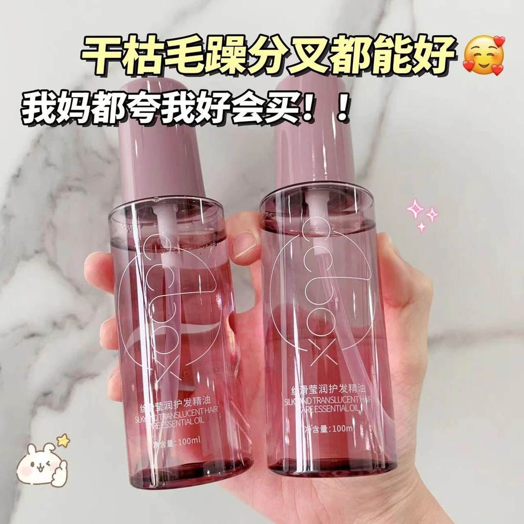 【烫染修复扛把子】丝滑护发精油清香保湿润护免洗学生女滋养顺滑