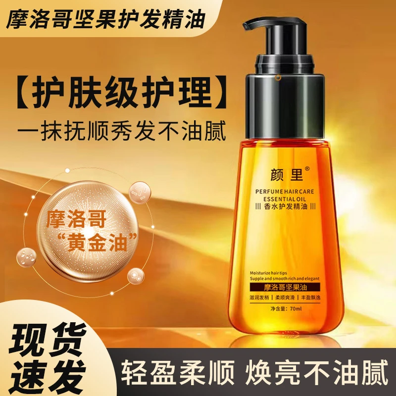 【抚平毛躁发质】摩洛哥柔顺清爽型不油腻免洗护发精油烫染深层修护
