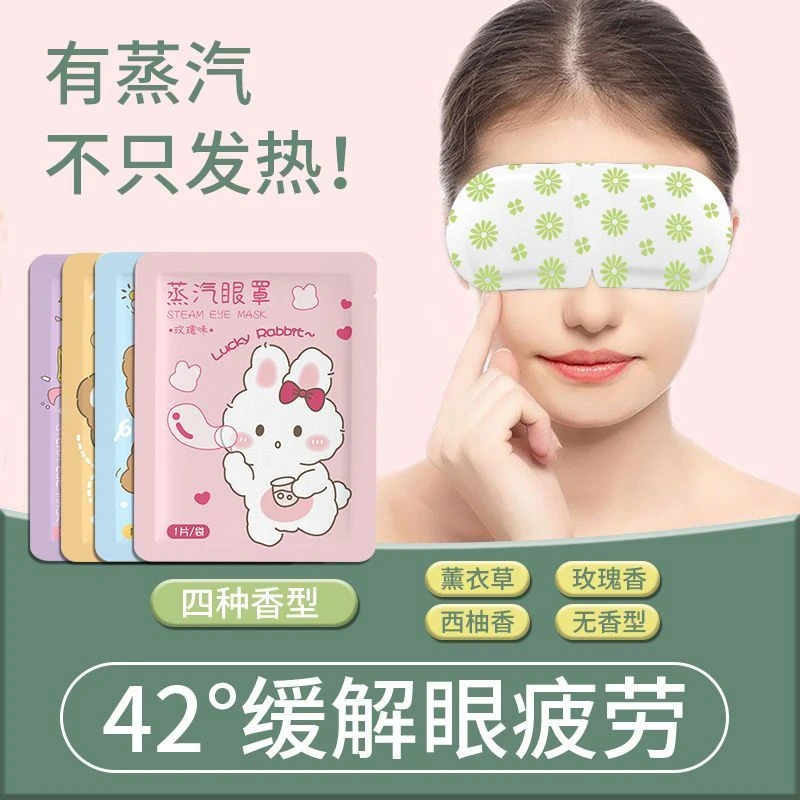 缓解眼部干涩~蒸汽眼罩敷眼淡黑眼圈透气一次性热敷不疲劳自发热
