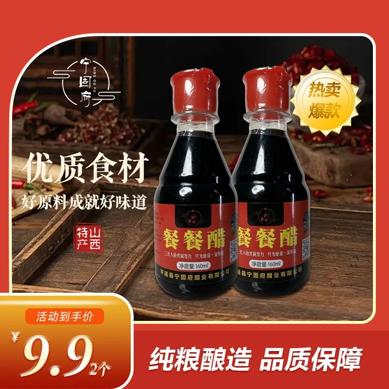 【宁固府】正宗山西特产陈醋纯酿批发餐餐醋家用食用手工醋2瓶装醋