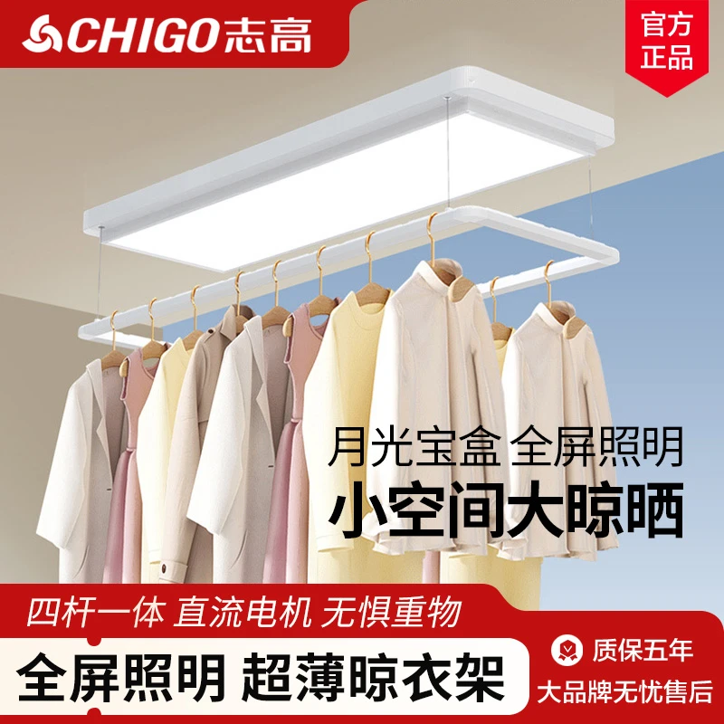 Chigo/志高超薄智能隐形电动晾衣架遥控升降自动晒衣电动晾衣架