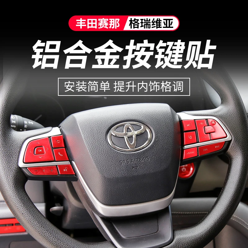 适用格瑞维亚全车按键贴纸丰田赛那内饰改装赛那汽车用品配件大全