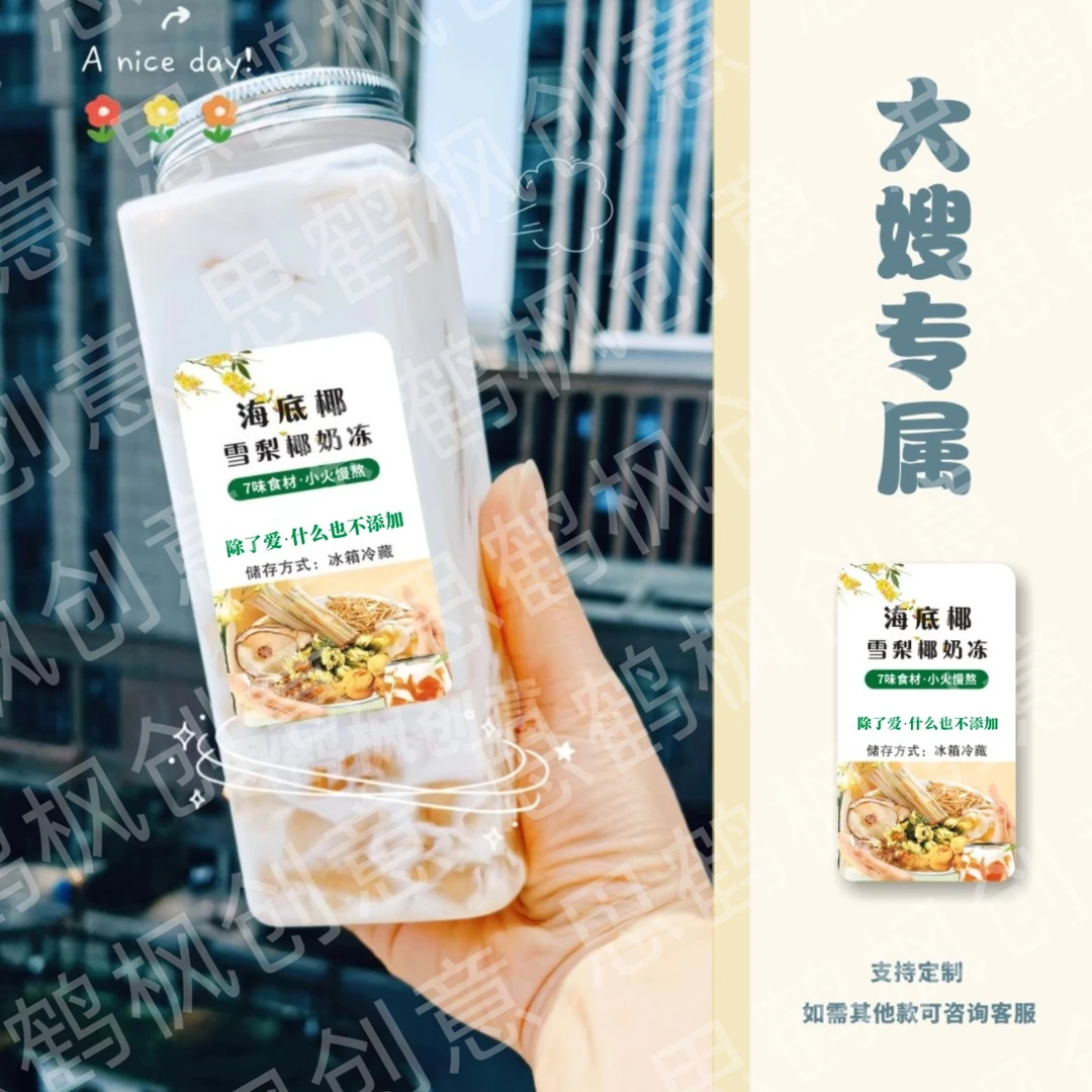 小吊梨汤海底椰贴纸桃胶银耳防水不干胶标签杯贴瓶设计可定制