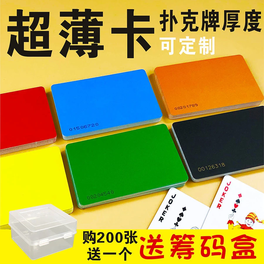 超薄款颜色卡筹码卡片无面值纯色麻将磨砂专用塑料双面防水薄卡