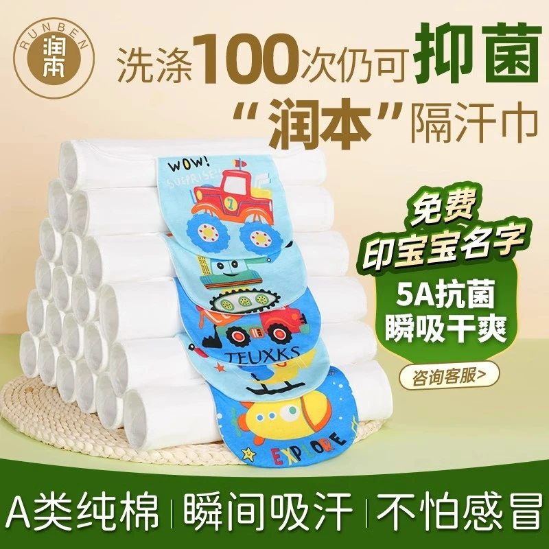 润本试用装一条儿童隔汗巾a类婴儿纯棉纱布宝宝透气吸汗巾婴幼儿