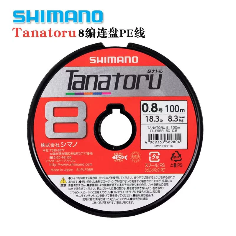 禧玛诺SHIMANO 8编PE线 五彩