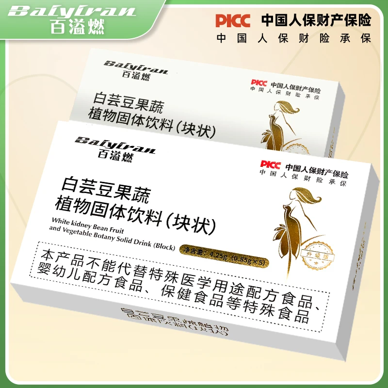 【活动专属】升级版百溢燃白芸豆植物咀嚼片食用提取物