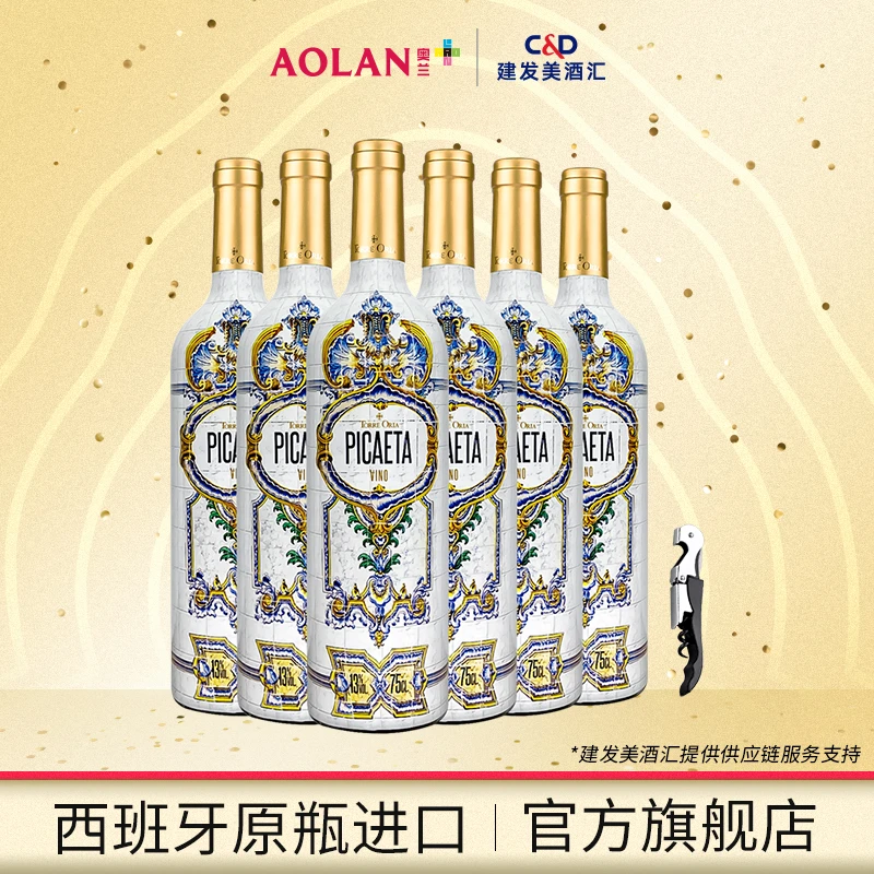 原瓶进口 奥兰尊夫人干红葡萄酒13度750ml*6 西班牙 【酒水节】