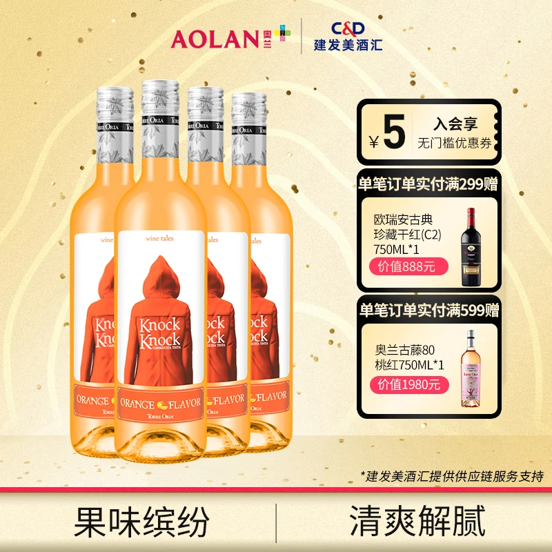 原瓶进口 奥兰奥太狼香橙味葡萄配制酒 7度750ml*4 西班牙