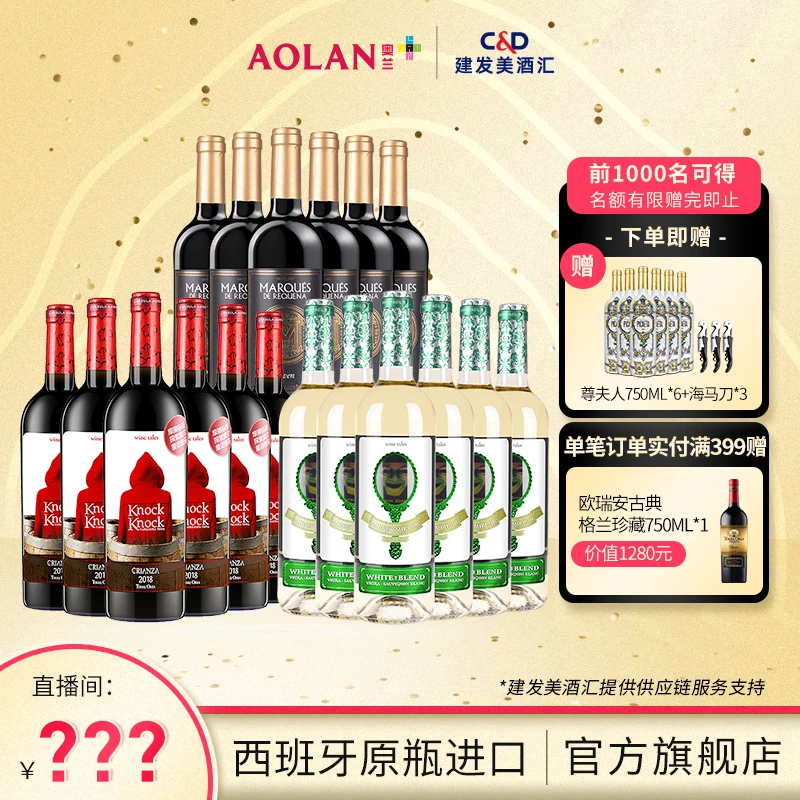 【官旗】奥兰橡木桶n5+魔镜干白+雷格娜干红750ml*18送尊夫人干红*6