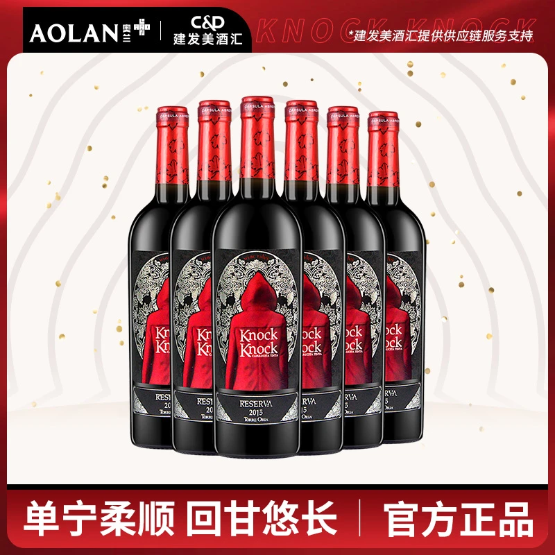 【总裁专属】原瓶进口奥兰小红帽珍藏干红葡萄酒13度750ml*6