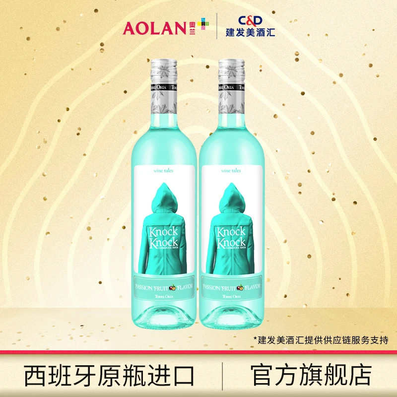 【官方】奥兰奥太狼百香果味配制酒750ml*2 西班牙原瓶原装进口