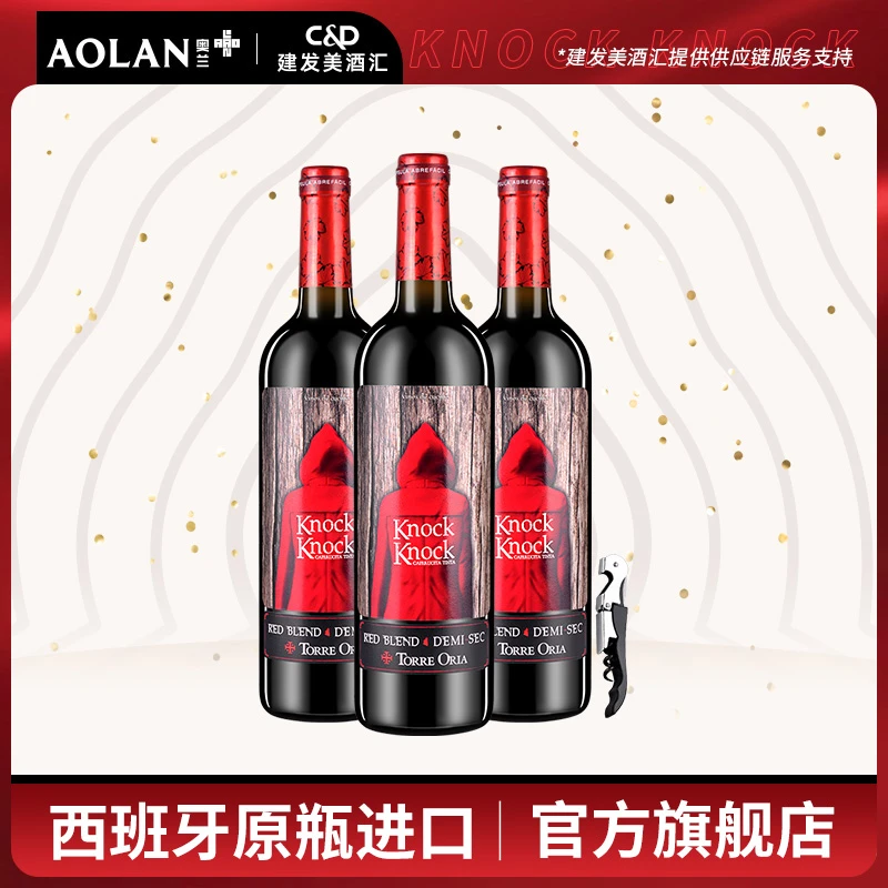 奥兰小红帽进口半甜红葡萄酒 12度750ml*3 新手入门款dr 西班牙