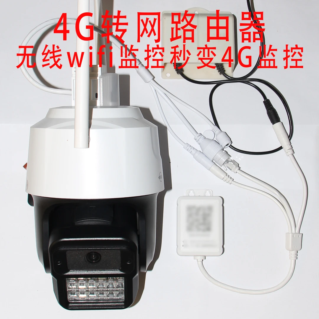 监控4G转网路由器外置4G模块无线wifi变4G摄像头