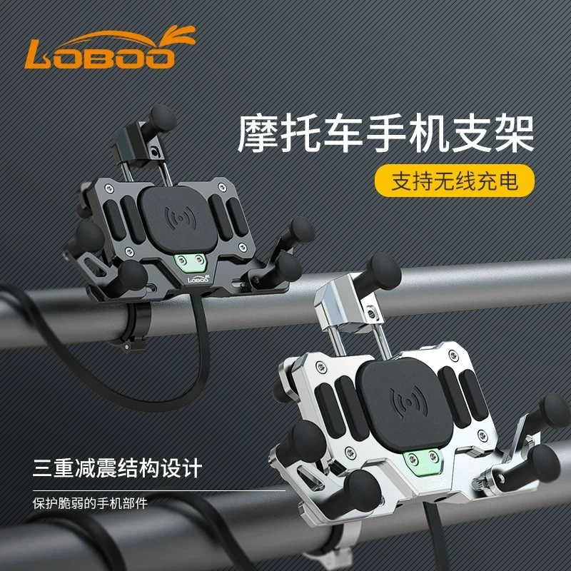 LOBOO萝卜摩托车手机导航支架 防震防抖可无线充电骑行导航手机架