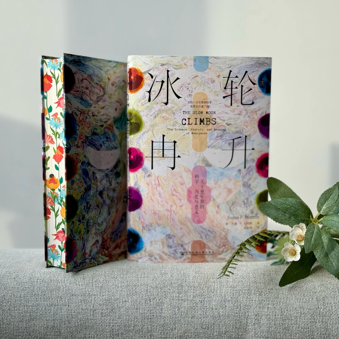 特装本 冰轮冉升 书口喷绘 甲骨文丛书 苏珊·P.马特恩 女性研究