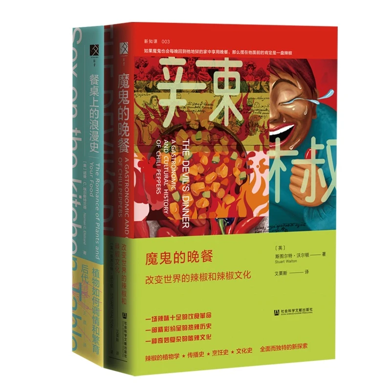 【吃货历史科普书】2册 社科文献出版社