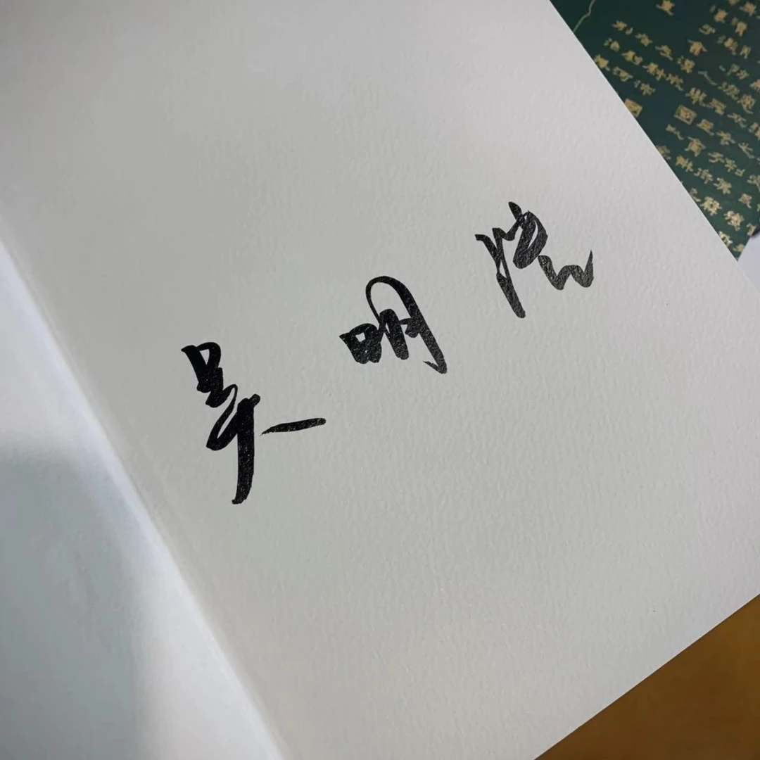 签名本 中国古代的财政与国家 译者 吴明浩 甲骨文丛书