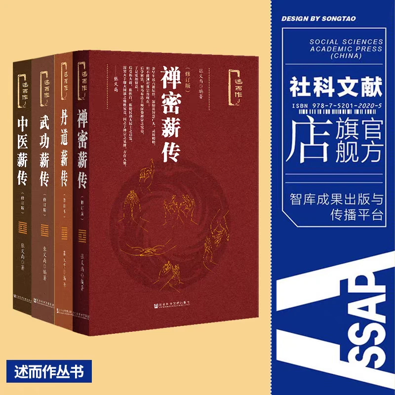 【全民开阅】张义尚著作四种套装合售 社会科学文献出版社