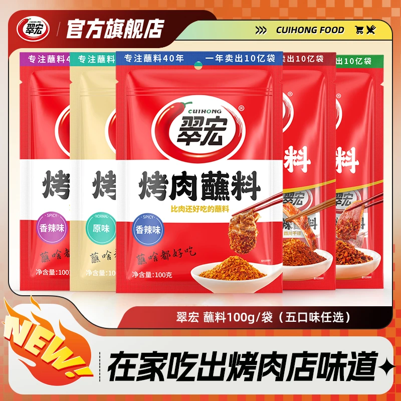 翠宏辣椒蘸料100g整袋辣椒面川味调味烧烤肉蘸水干碟子