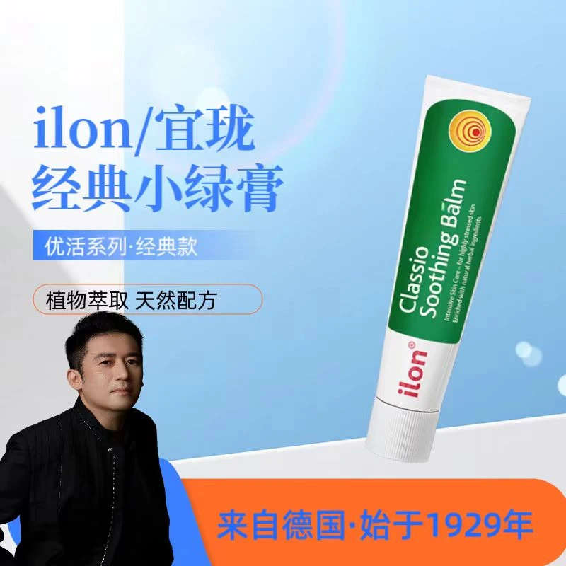 德国原装进口 ilon头皮痘舒缓软膏25g 止痒缓解