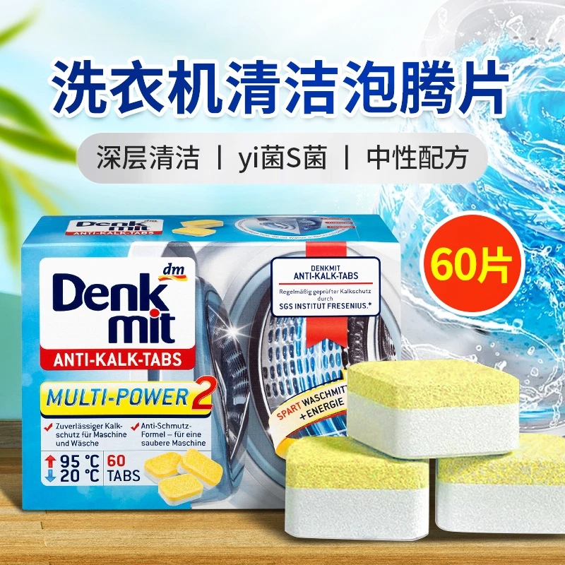 德国进口Denkmit洗衣机清洗剂软化水质泡腾片除水垢清洁片60块