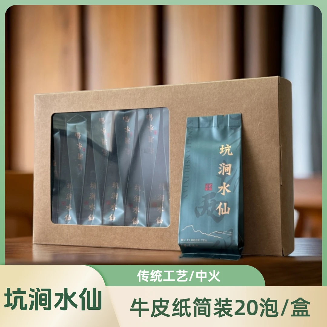 山冈福建茶叶武夷岩茶大红袍坑涧水仙好茶中火水仙工作茶