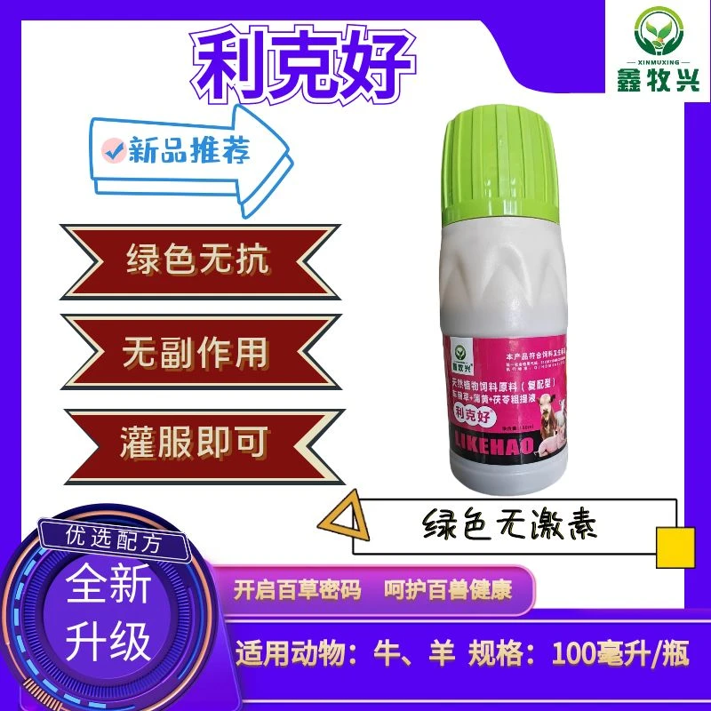 利克好添加剂（100毫升/瓶）