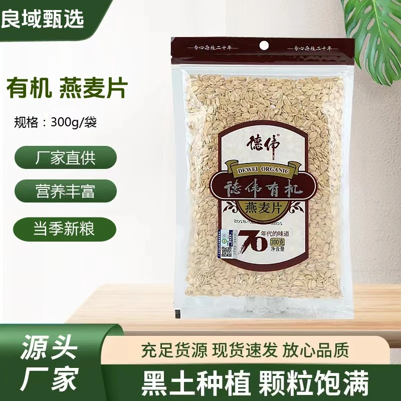 有机燕麦片东北黑土地种植当季新粮颗颗饱满粒粒精选膳食纤维代餐