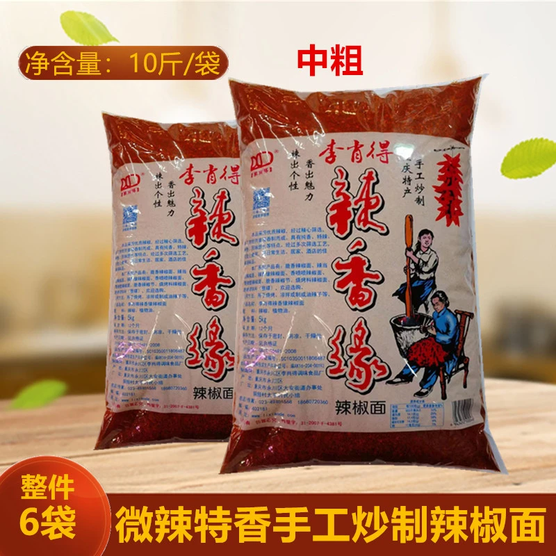 重庆辣椒面中粗中辣香缘十斤商用油辣子面工艺微辣特香香辣手工