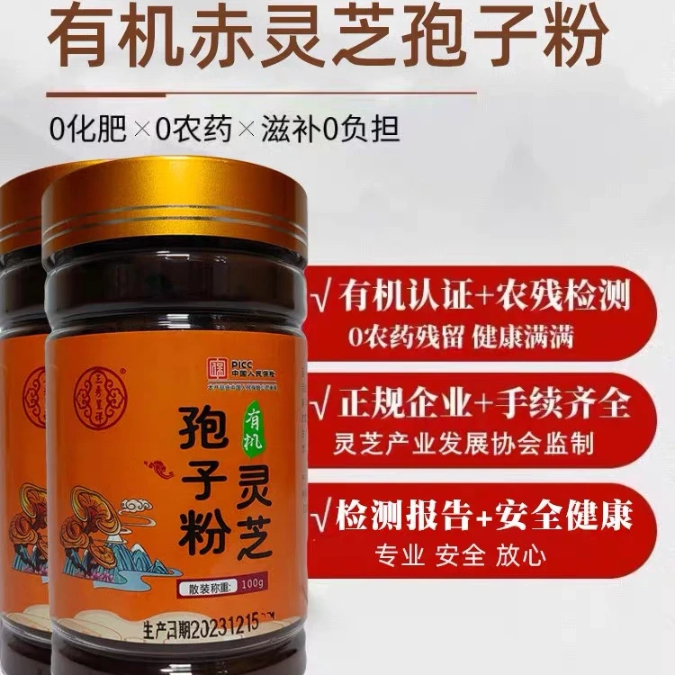 三秀呈祥品牌灵芝孢子粉（冠县灵芝）原产地
