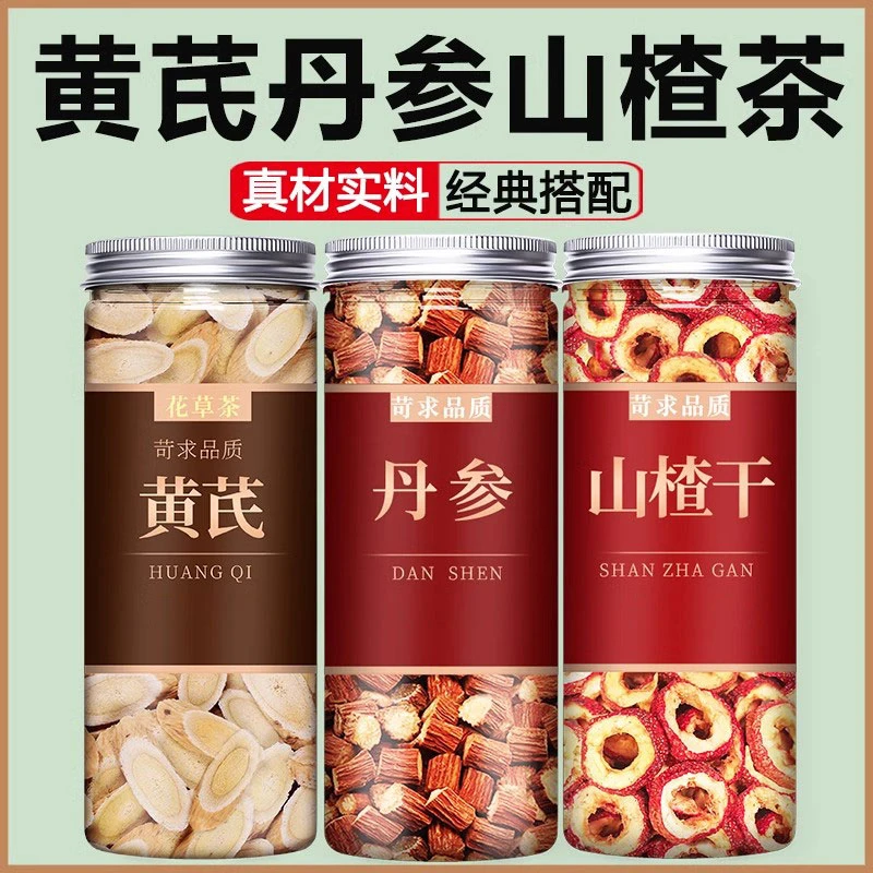 山楂黄芪丹参干泡水喝非野生无硫片正宗无添加中药材另售红枸杞