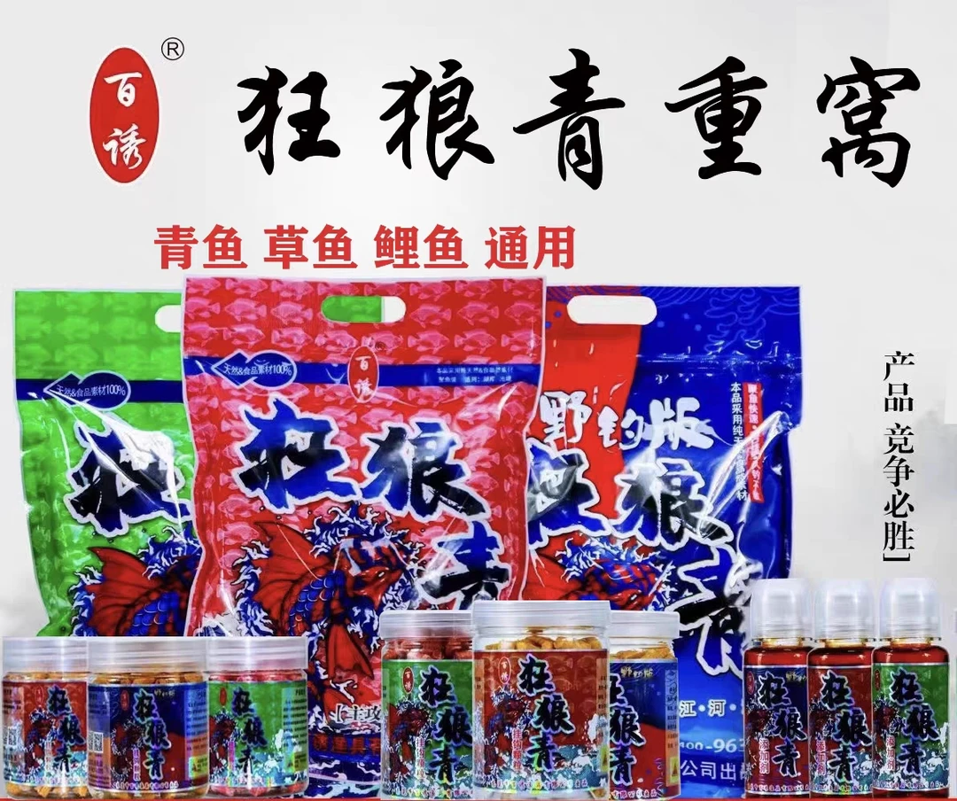 百诱狂狼青颗粒二代重窝打窝底料青鱼草鱼黑坑专用水库皮筋钓饵