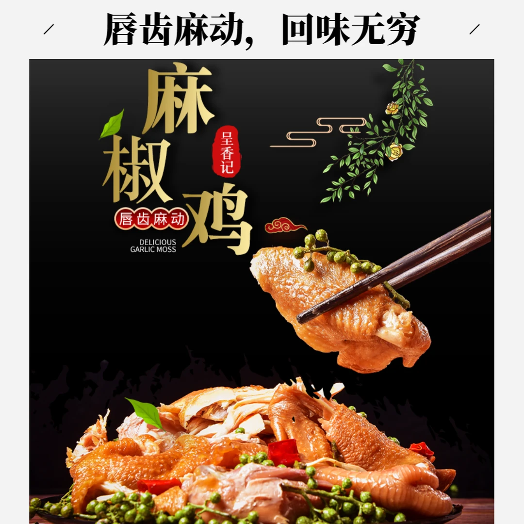 呈香记麻椒鸡900克*1只整只老母鸡地道川味麻辣鲜香开袋即食