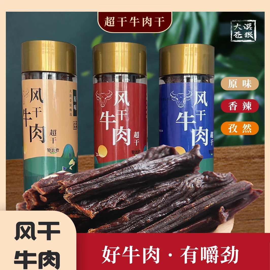 内蒙古原切手撕超干牛肉干 原味，香辣味，孜然味，品尝草原上的味道