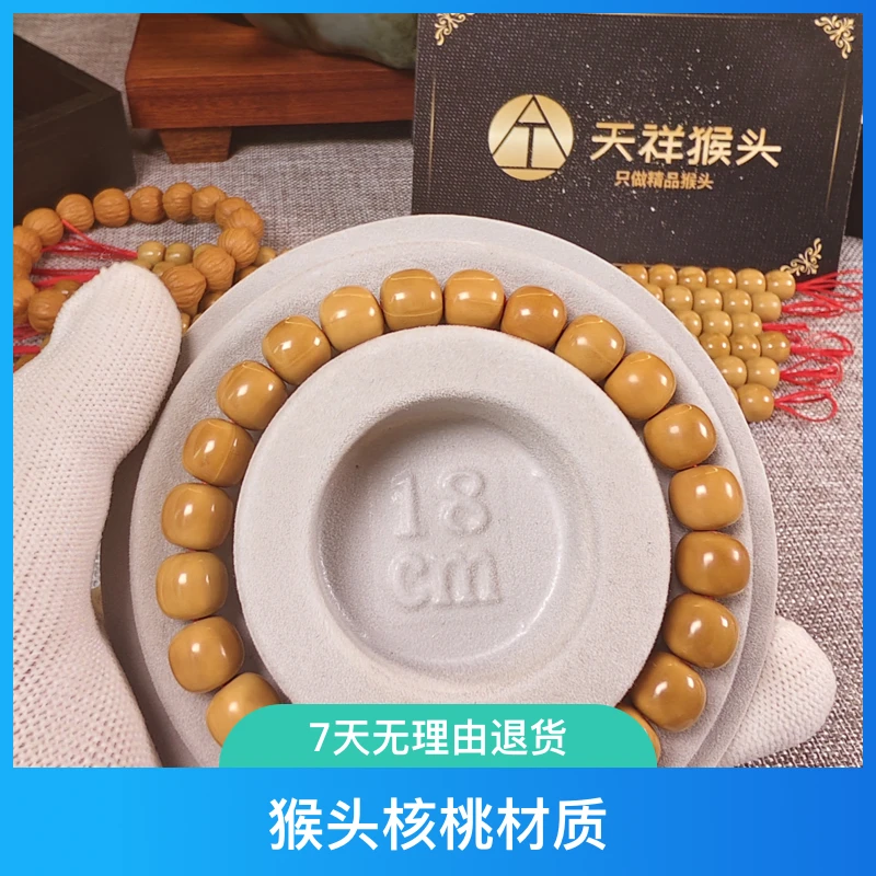 天祥 新手福利  战斗瑕极限弧（老型）猴头手串  猴头老型